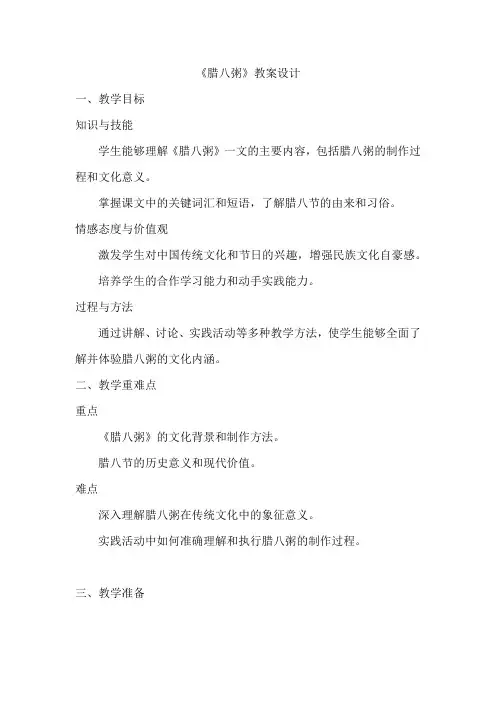 腊八粥教案