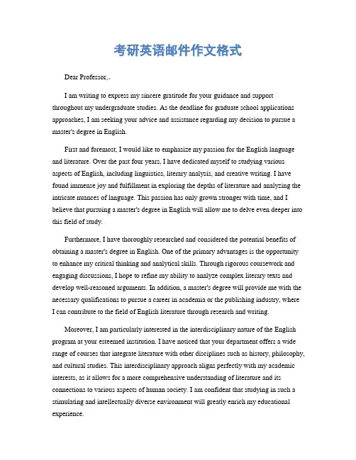 考研英语邮件作文格式