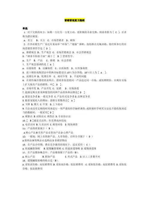 营销管理—期末复习汇总(上海交大网络教育)