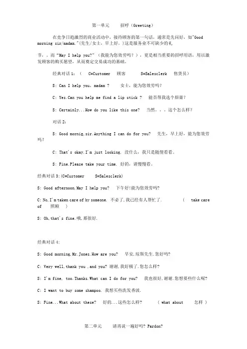 商场必备日常英语