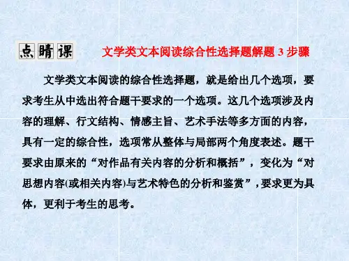 2018年高考语文一轮复习：文学类文本阅读——小说ppt (3)