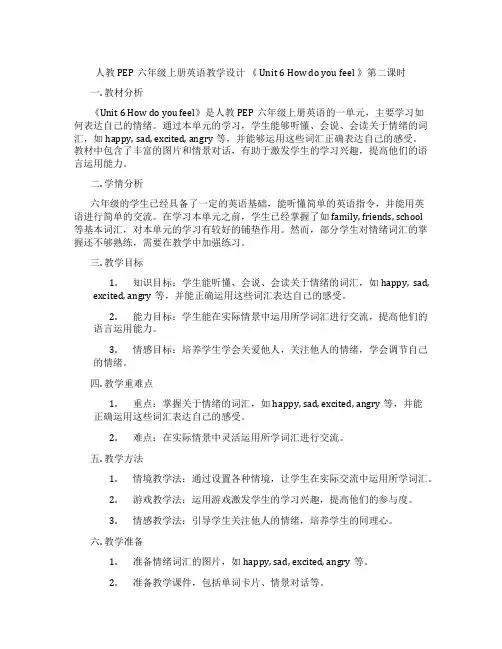 人教PEP六年级上册英语教学设计 《 Unit 6 How do you feel 》第二课时