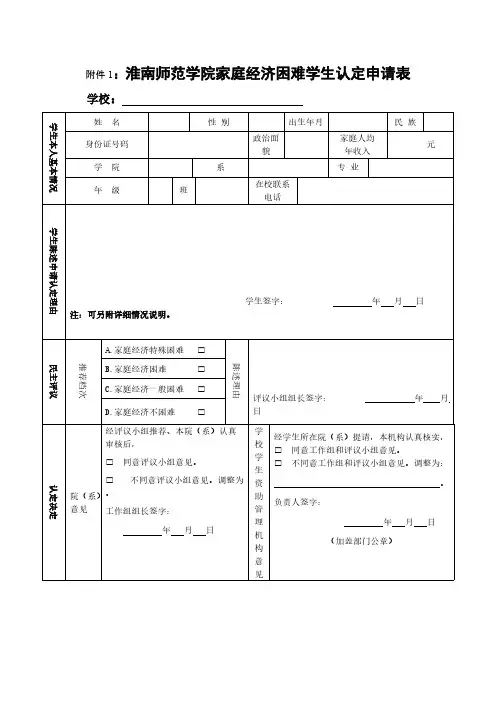 【免费下载】家庭经济困难学生认定申请表8