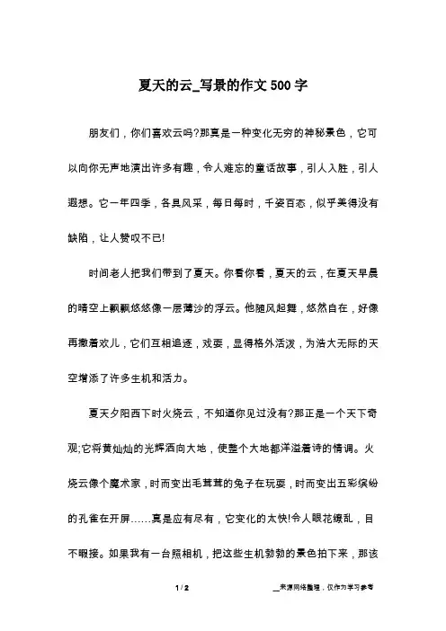 夏天的云_写景的作文500字