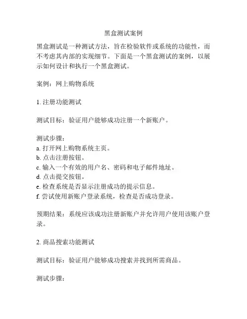 黑盒测试案例