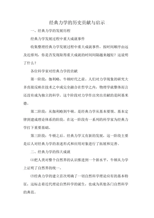 经典力学的历史贡献与启示