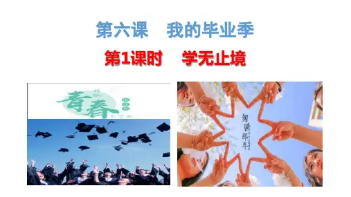 61学无止境 课件(34张ppt)