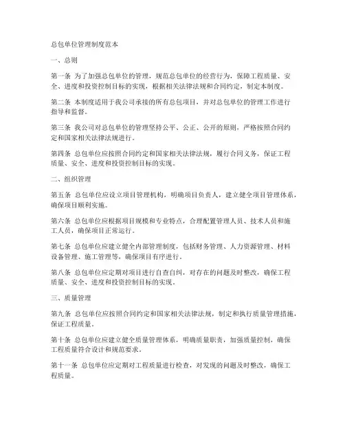 总包单位管理制度范本