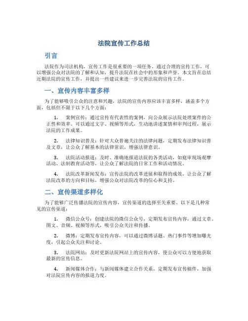 法院 宣传工作总结