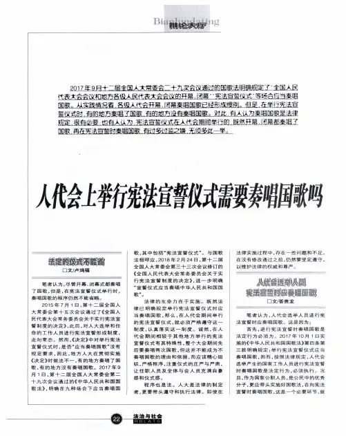 人代会选举人员宪法宣誓时应奏唱国歌