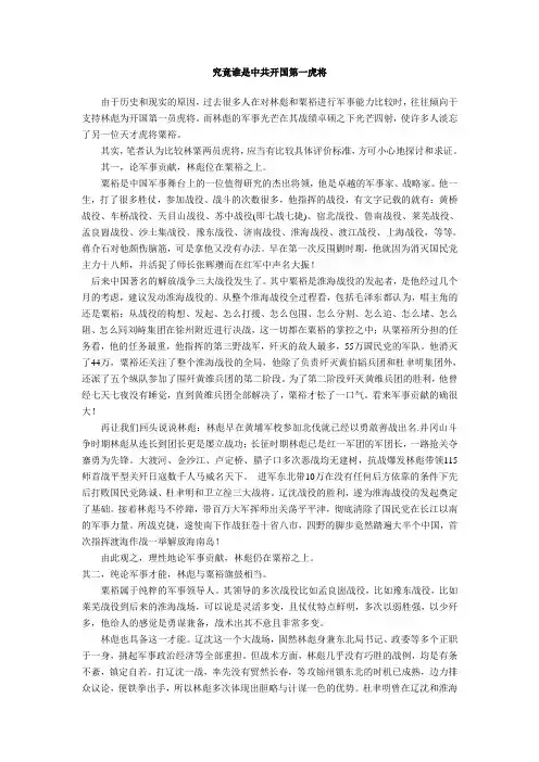 究竟谁是中共开国第一虎将