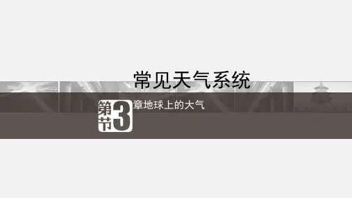 高中地理必修一：气旋与反气旋 (人教版)[优质PPT]