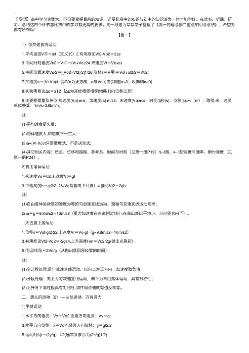 高一物理必修二重点知识点总结