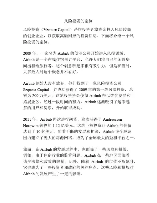 风险投资的案例