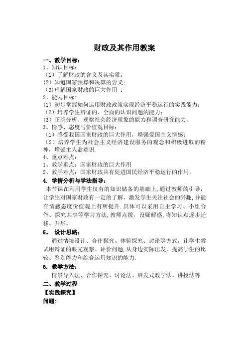 财政作用教案