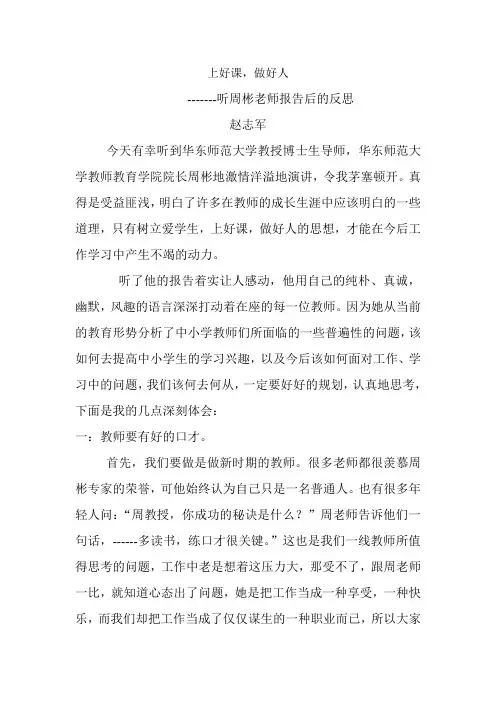 820赵志军听周彬专家报告后的感想