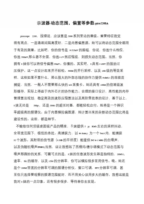 示波器-动态范围,偏置等参数-pico2208A