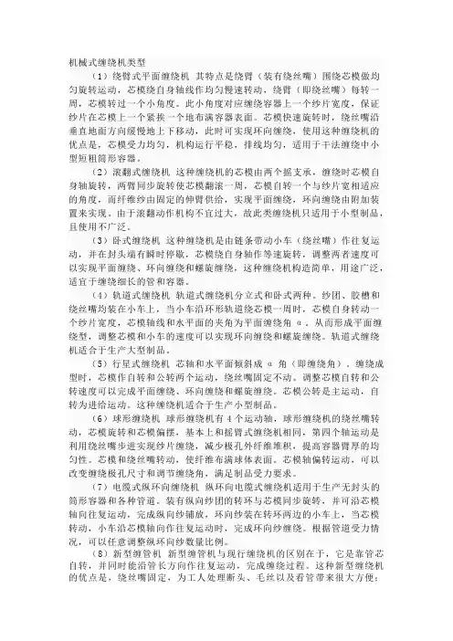 缠绕机类型