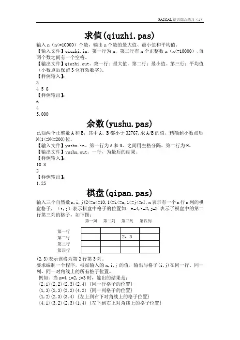 PASCAL语言综合练习题-1