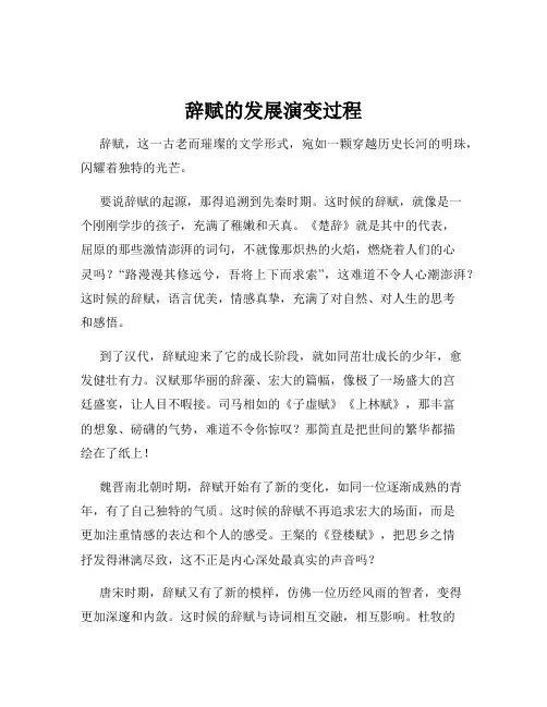 辞赋的发展演变过程
