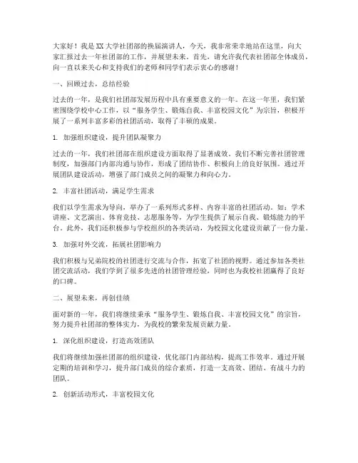 大学生换届演讲稿社团部