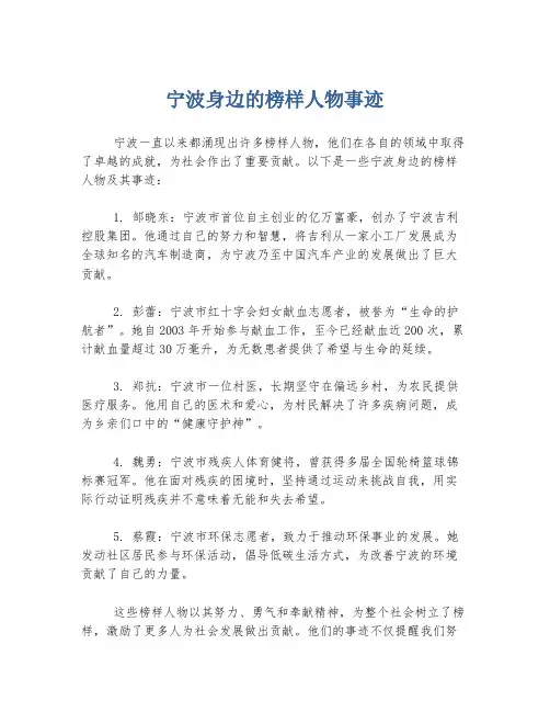 宁波身边的榜样人物事迹