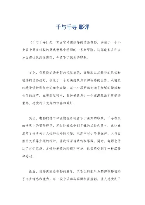 千与千寻 影评