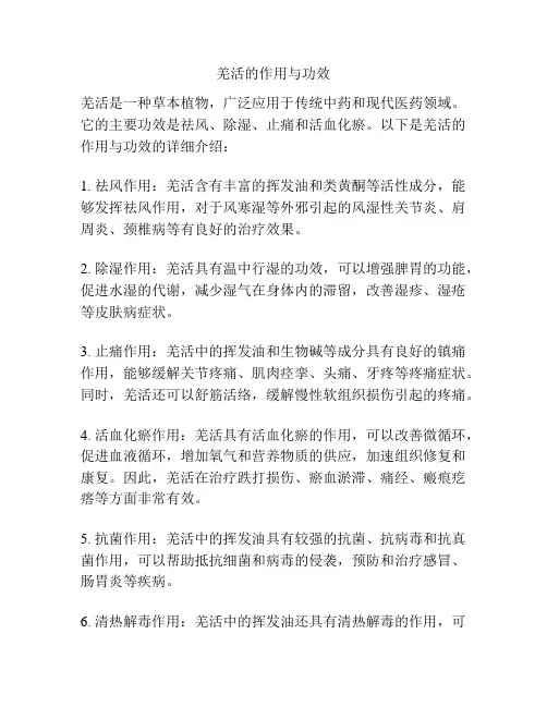 羌活的作用与功效
