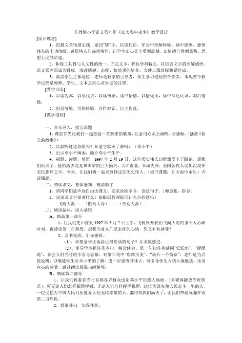 苏教版小学语文第九册《在大海中永生》教学设计