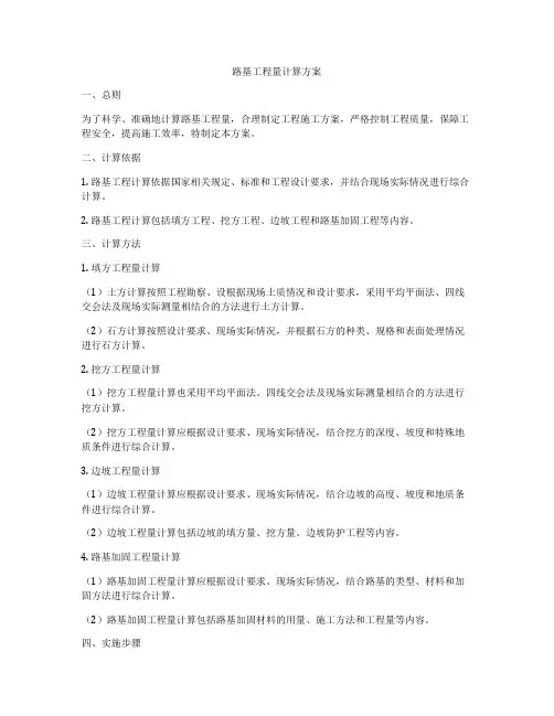 路基工程量计算方案