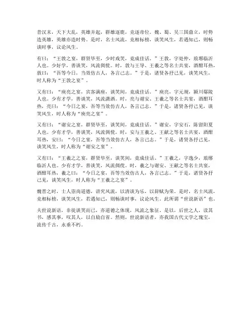 文言文《世说新语》翻译