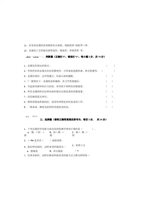 金属材料与热处理期末试卷及答案