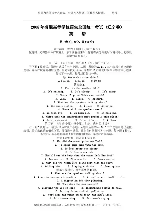 2008年普通高等学校招生全国统一考试英语试题及答案-辽宁卷
