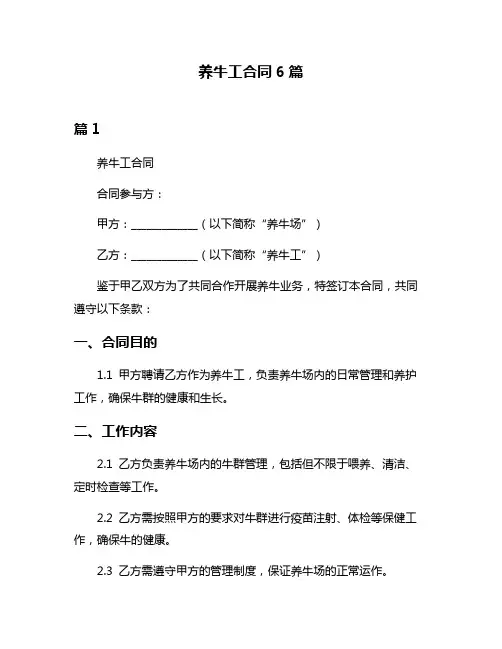 养牛工合同6篇