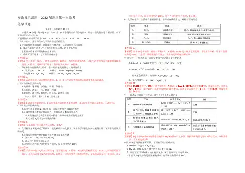 安徽省示范高中2022届高三第一次联考化学试题 Word版含解析