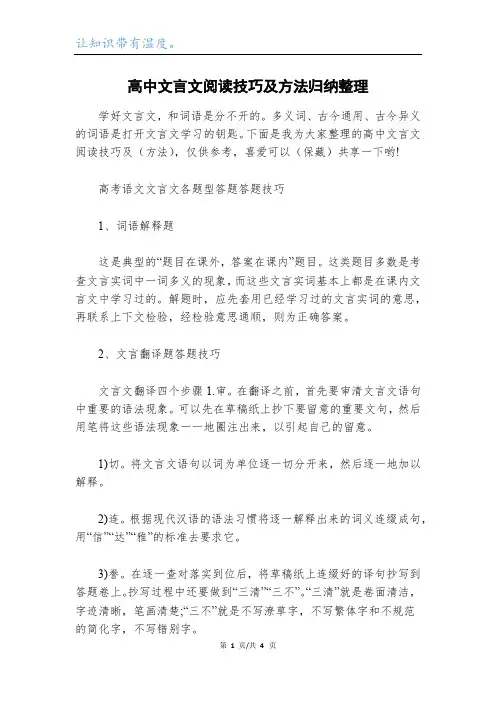 高中文言文阅读技巧及方法归纳整理