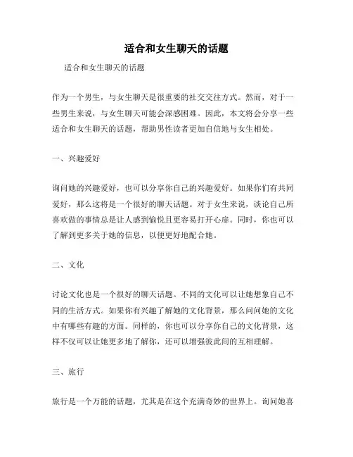 适合和女生聊天的话题