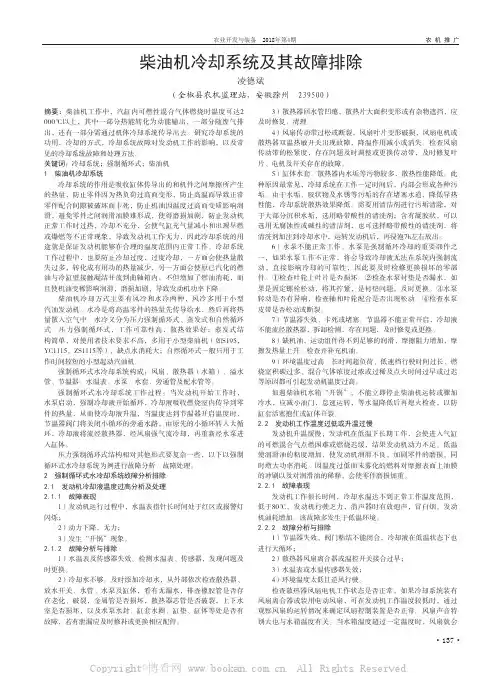 柴油机冷却系统及其故障排除
