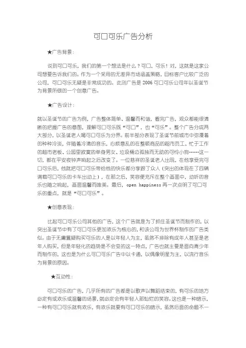 可口可乐广告分析