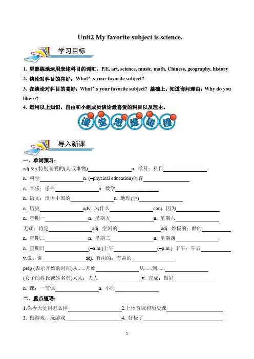 鲁教版初一英语下册第二单元知识点