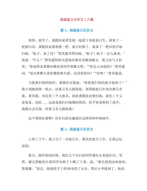 我做值日生作文2六篇