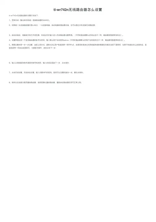 tl-wr742n无线路由器怎么设置
