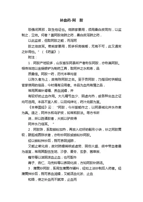 补血药-阿　胶