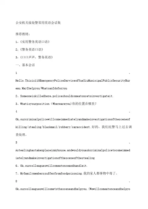 警察常用英语