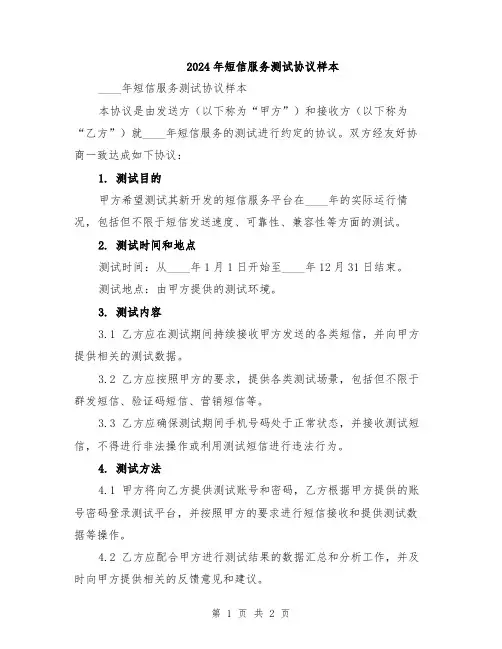 2024年短信服务测试协议样本