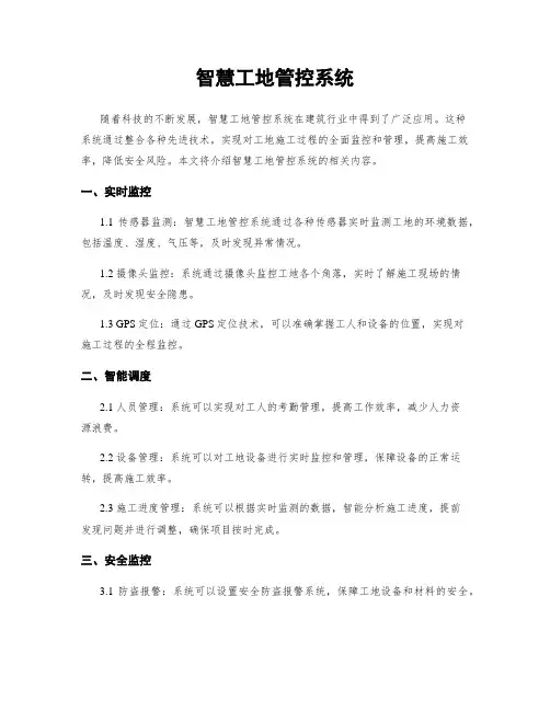 智慧工地管控系统