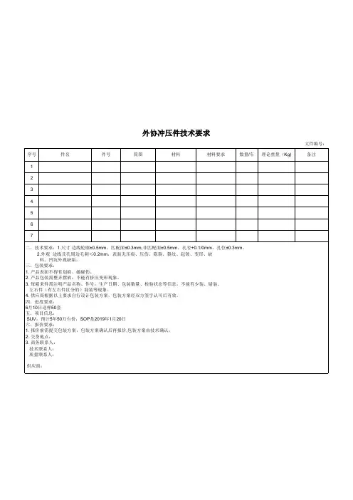 外协冲压件技术要求