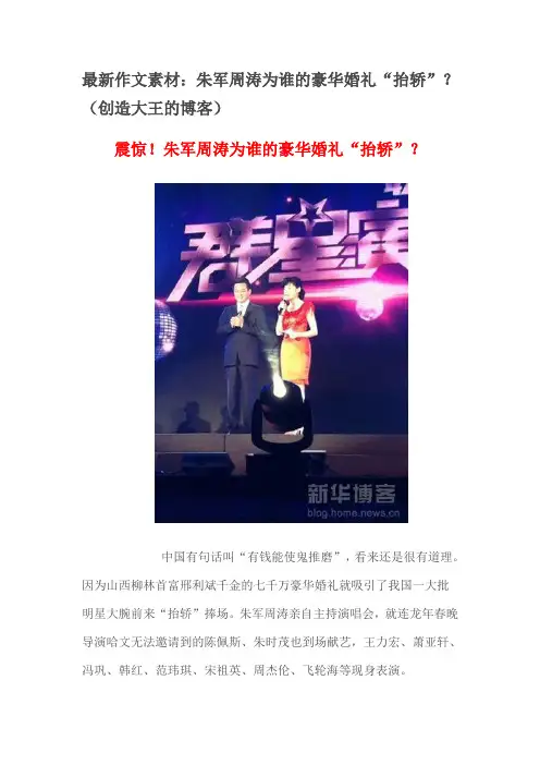 最新作文素——豪华婚礼