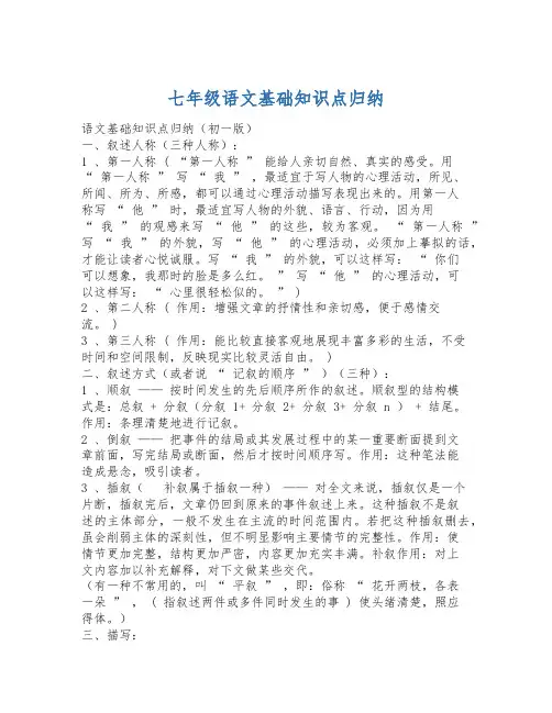 七年级语文基础知识点归纳(最新最全)