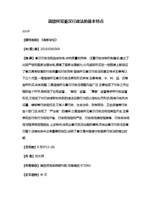 简牍所见秦汉行政法的基本特点